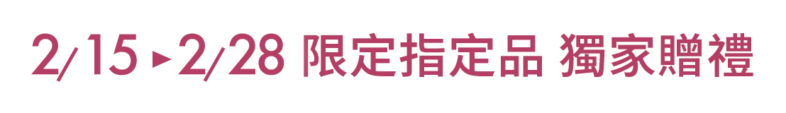 蘋果奇肌製造所 獨家贈禮