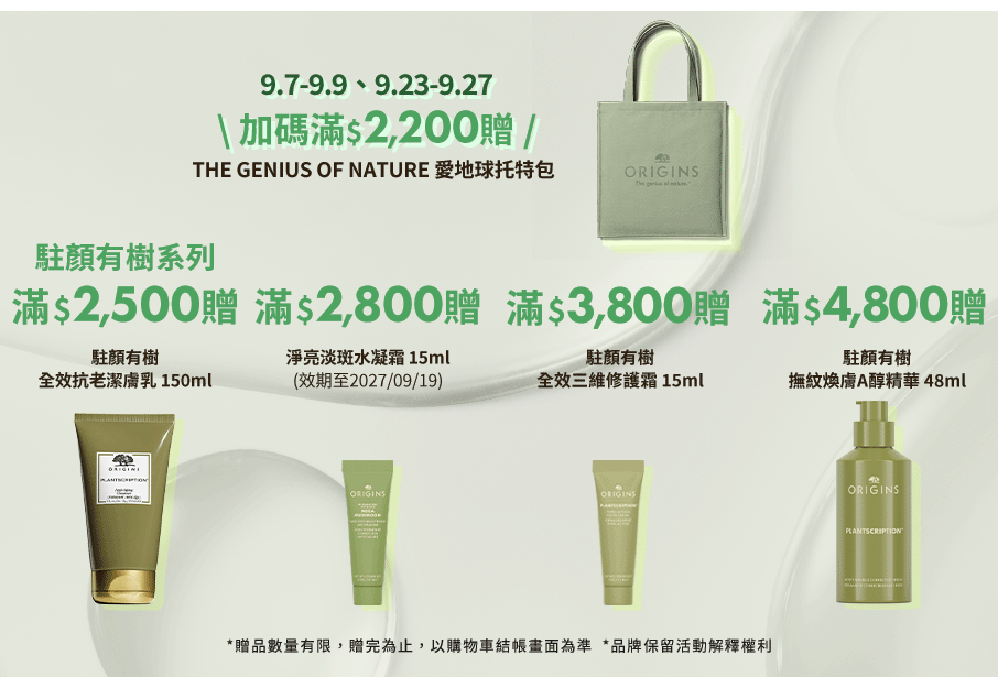 限定指定品 獨家贈禮