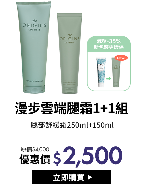 漫步在雲端腿霜1+1組