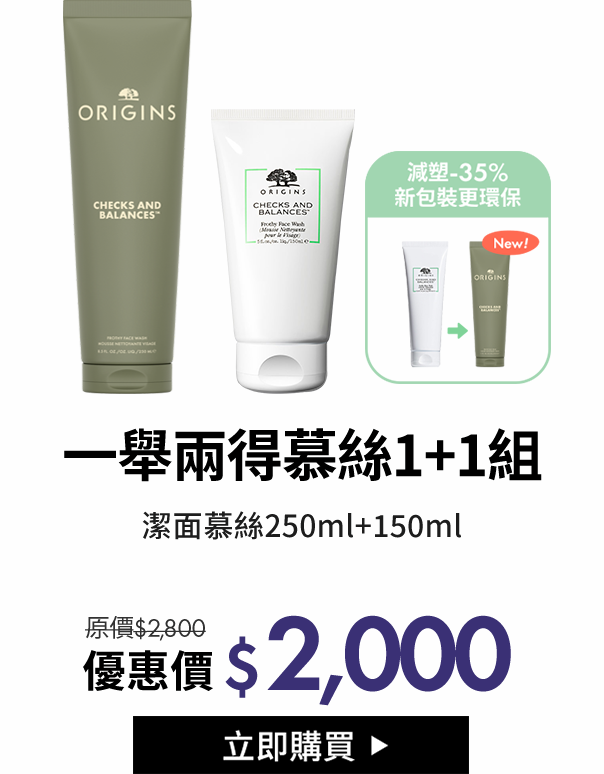 一舉兩得慕絲1+1組