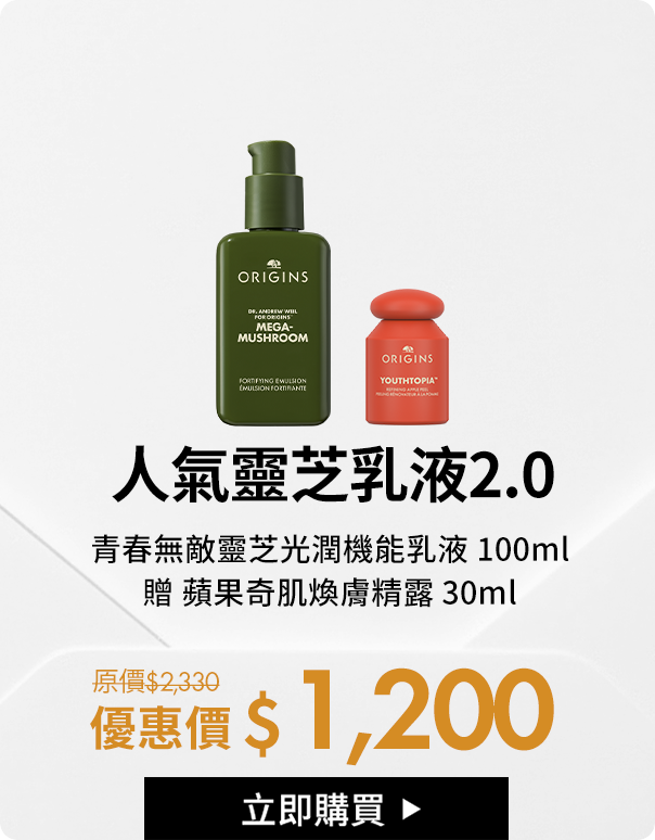 人氣靈芝乳液2.0