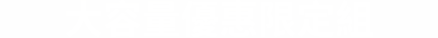 NEW LAUNCH 全新上市