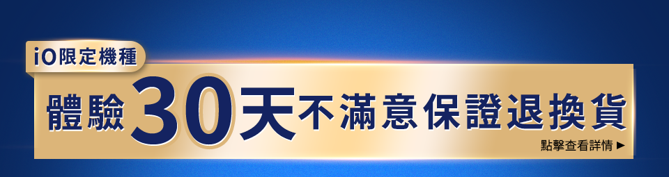 30天滿意保證