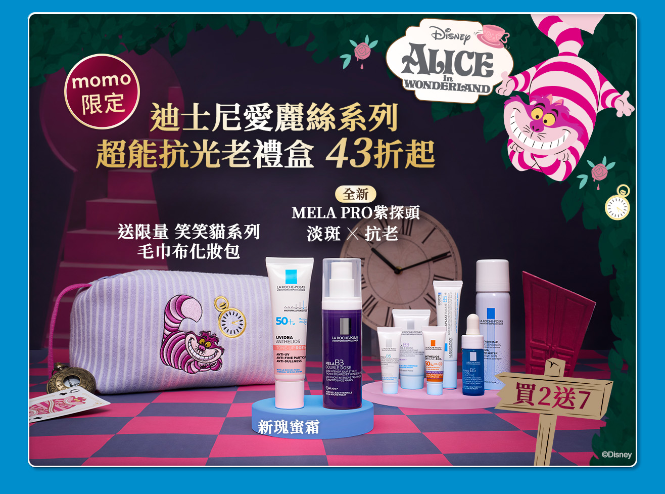 迪士尼愛麗絲系列 超能抗光老禮盒