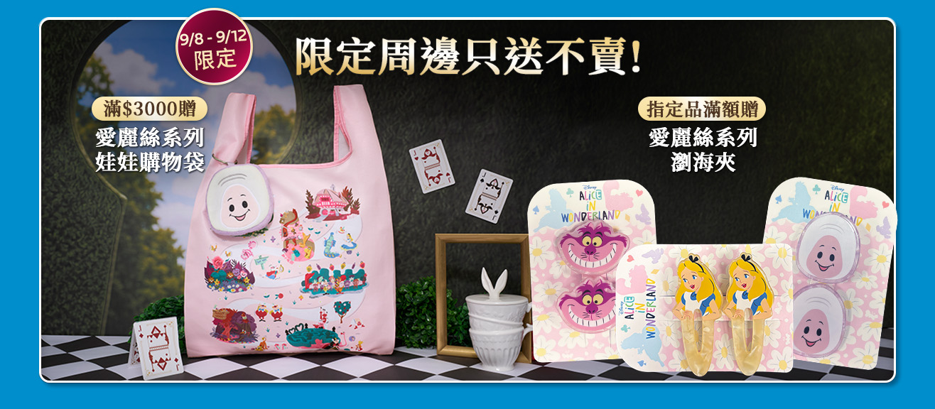 滿額贈