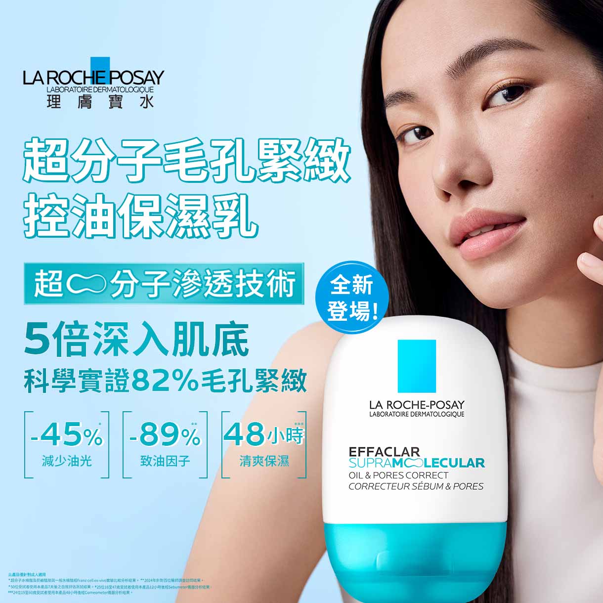 超分子毛孔緊緻保濕乳