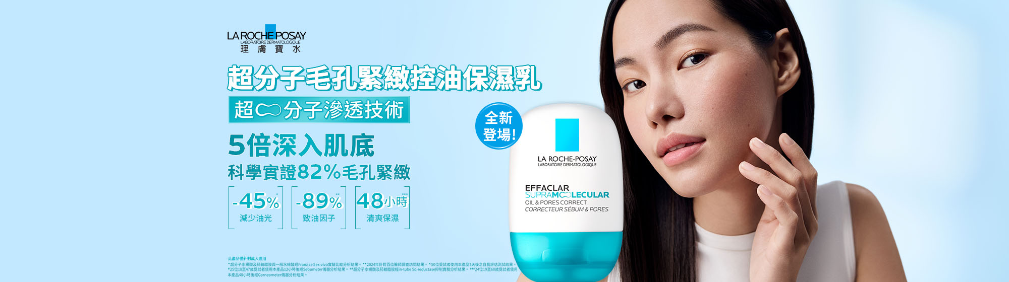 超分子毛孔緊緻保濕乳