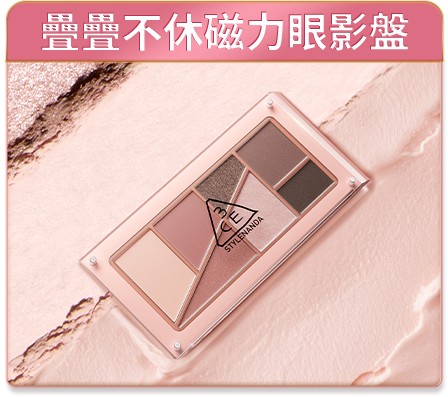 疊疊不休磁力眼影盤