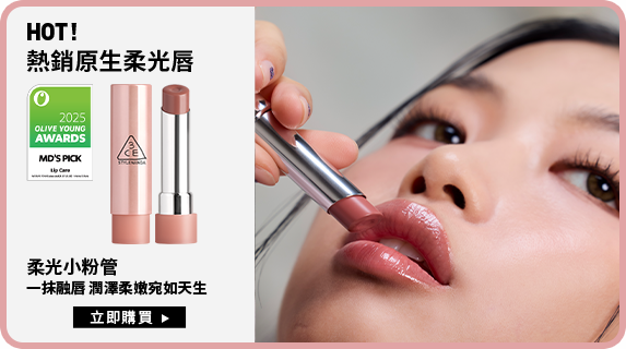 HOT! 熱銷原生柔光唇 柔光小粉管 一抹融唇 潤澤柔嫩宛如天生 立即購買