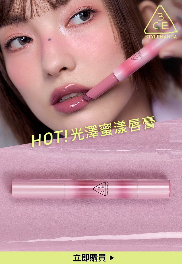 HOT! 光澤蜜漾唇膏 立即購買