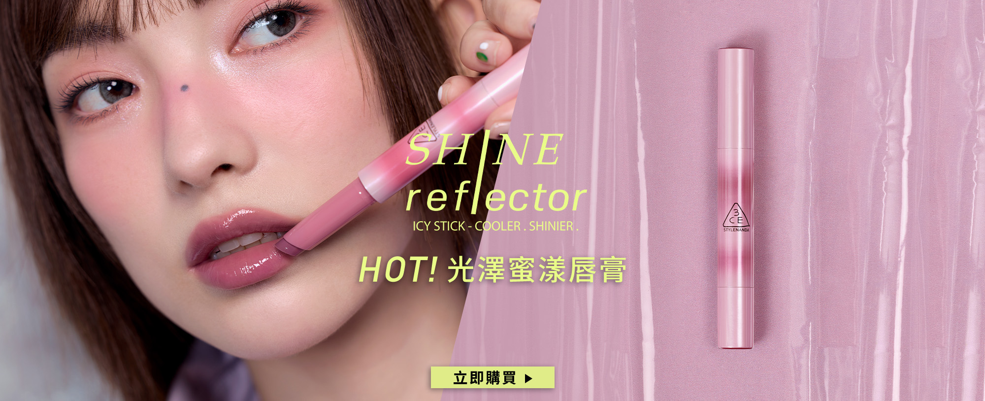 HOT! 光澤蜜漾唇膏 立即購買