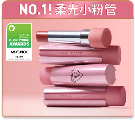NO.1! 柔光小粉管