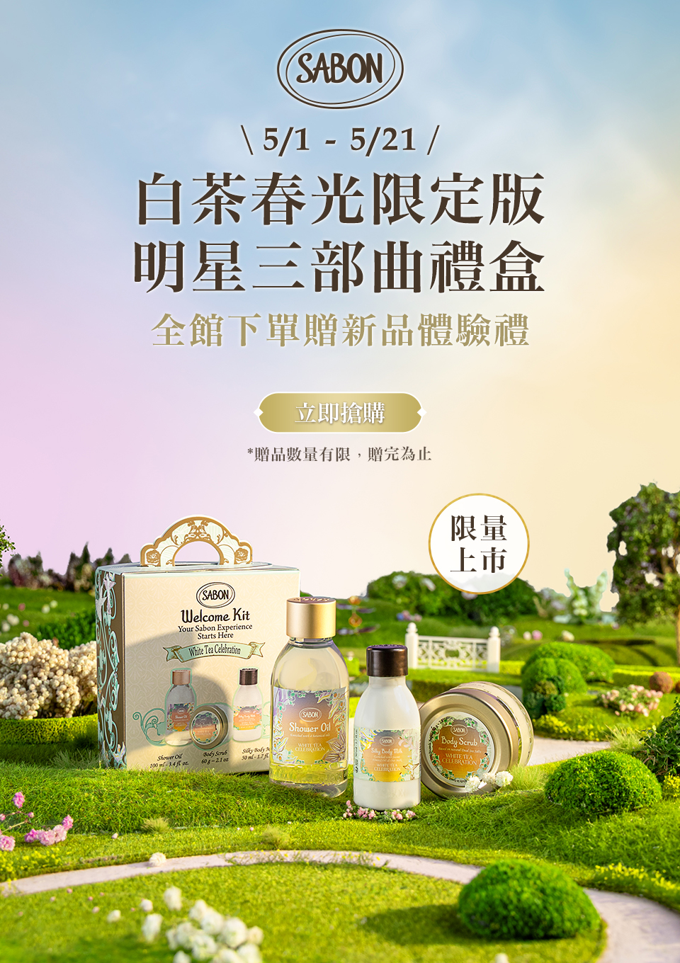 新品上市