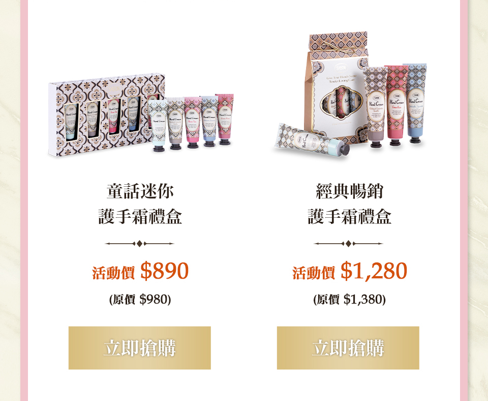 童話迷你護手霜禮盒 經典暢銷護手霜禮盒