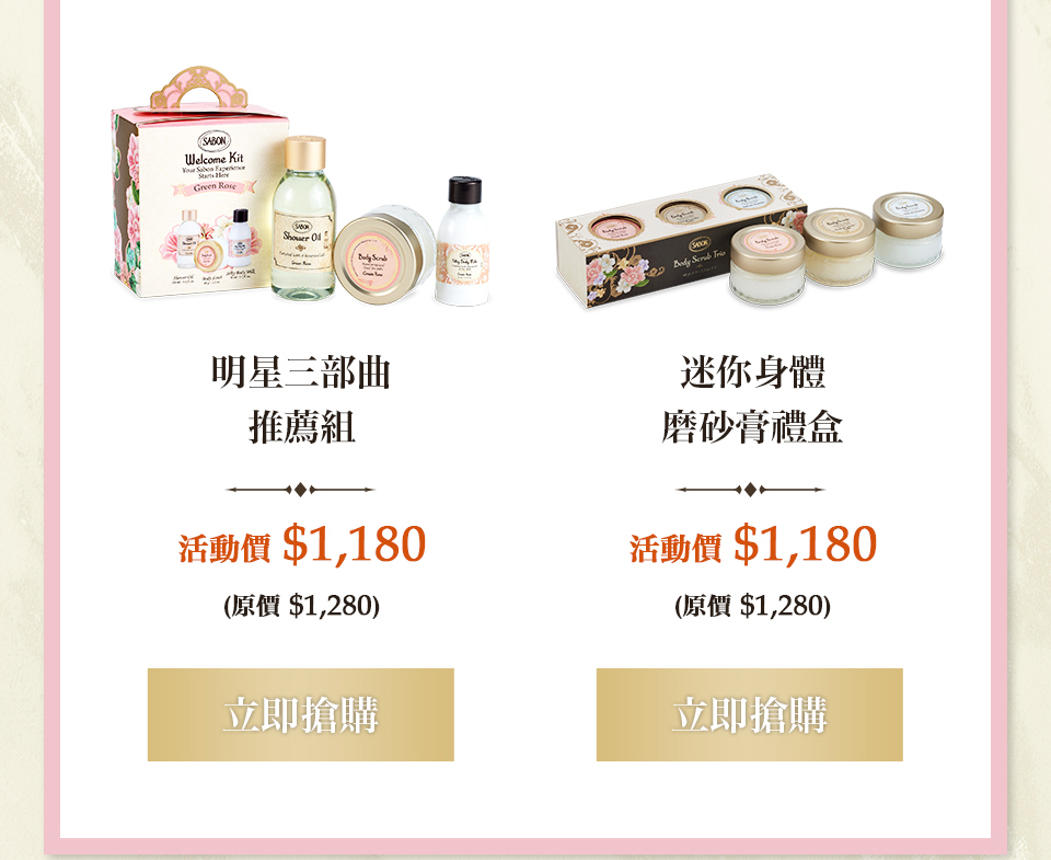 明星三部曲推薦組 迷你身體磨砂膏禮盒