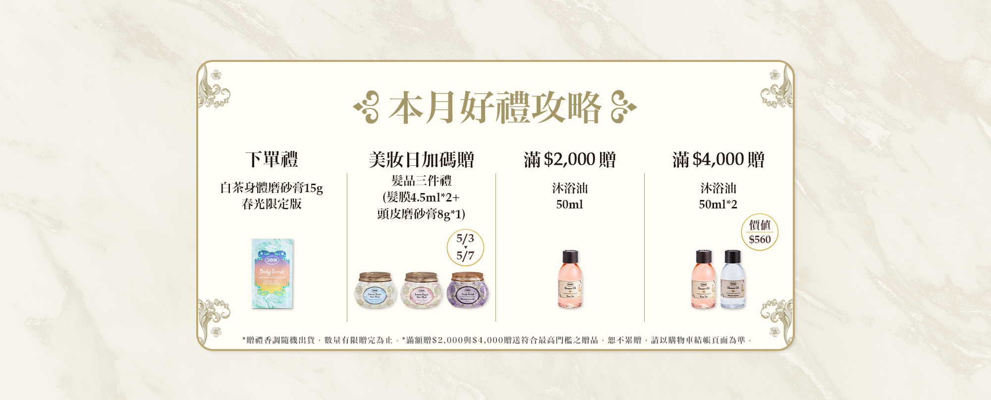 本月好禮攻略