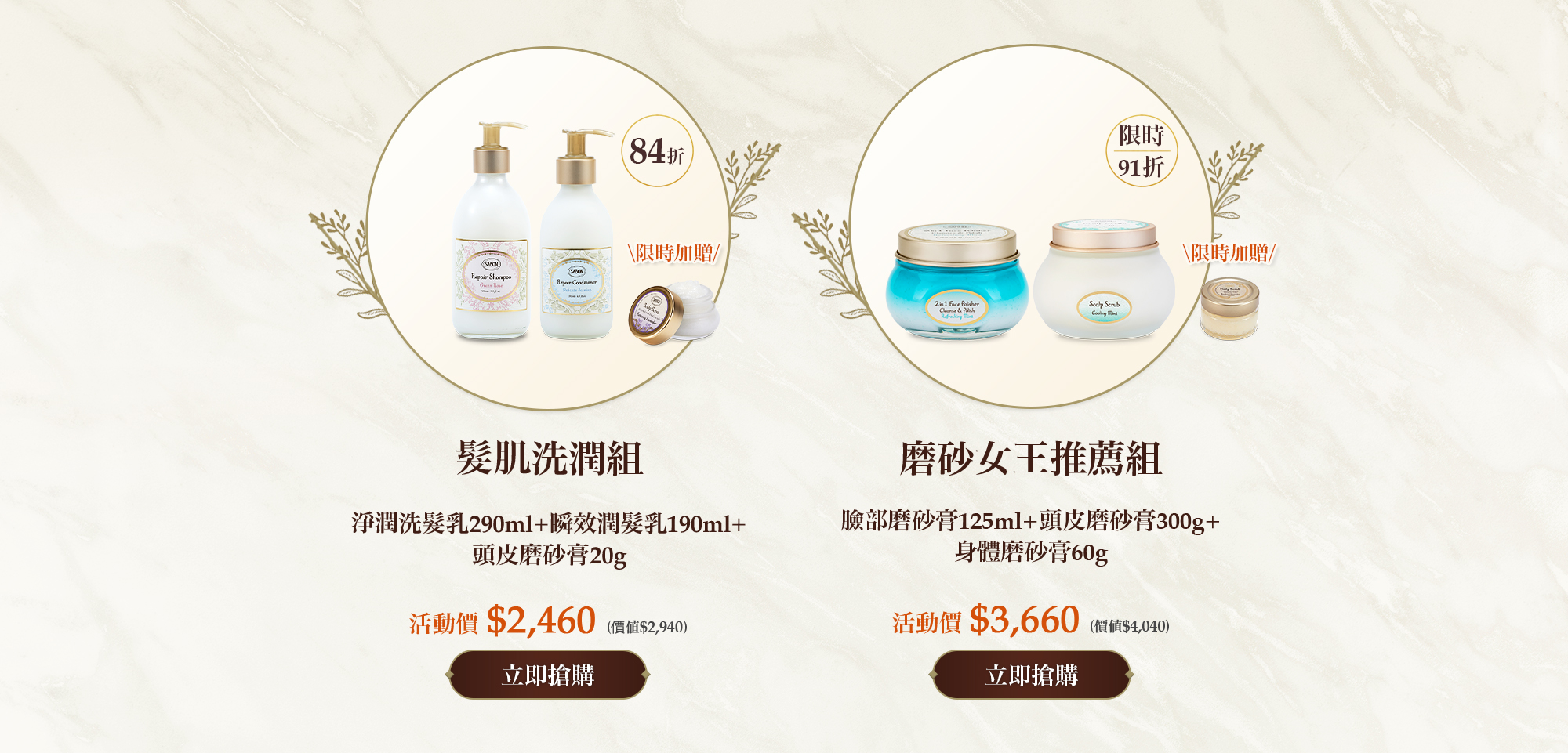 髮肌洗潤組(淨潤洗髮乳290ml+瞬效潤髮乳190ml))