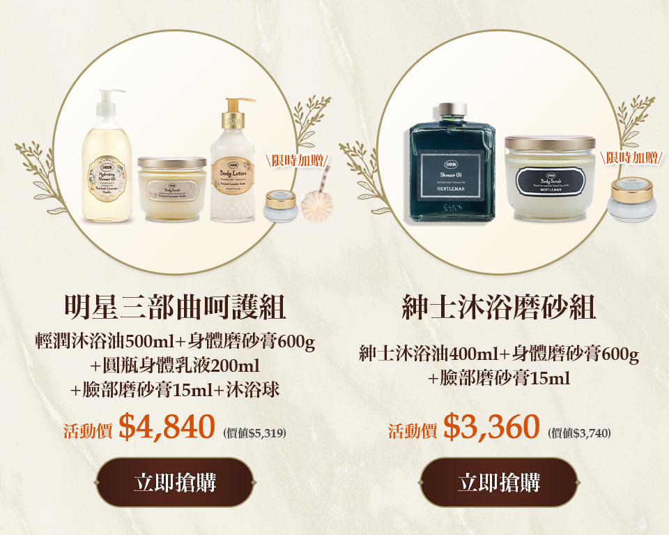 紳士沐浴磨砂組(紳士沐浴油400ml+身體磨砂膏600g)
