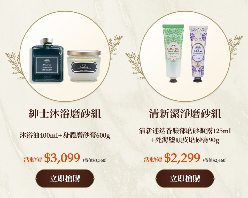 清新潔淨磨砂組(迷迭香臉部磨砂凝露125ml+頭皮磨砂膏90g)