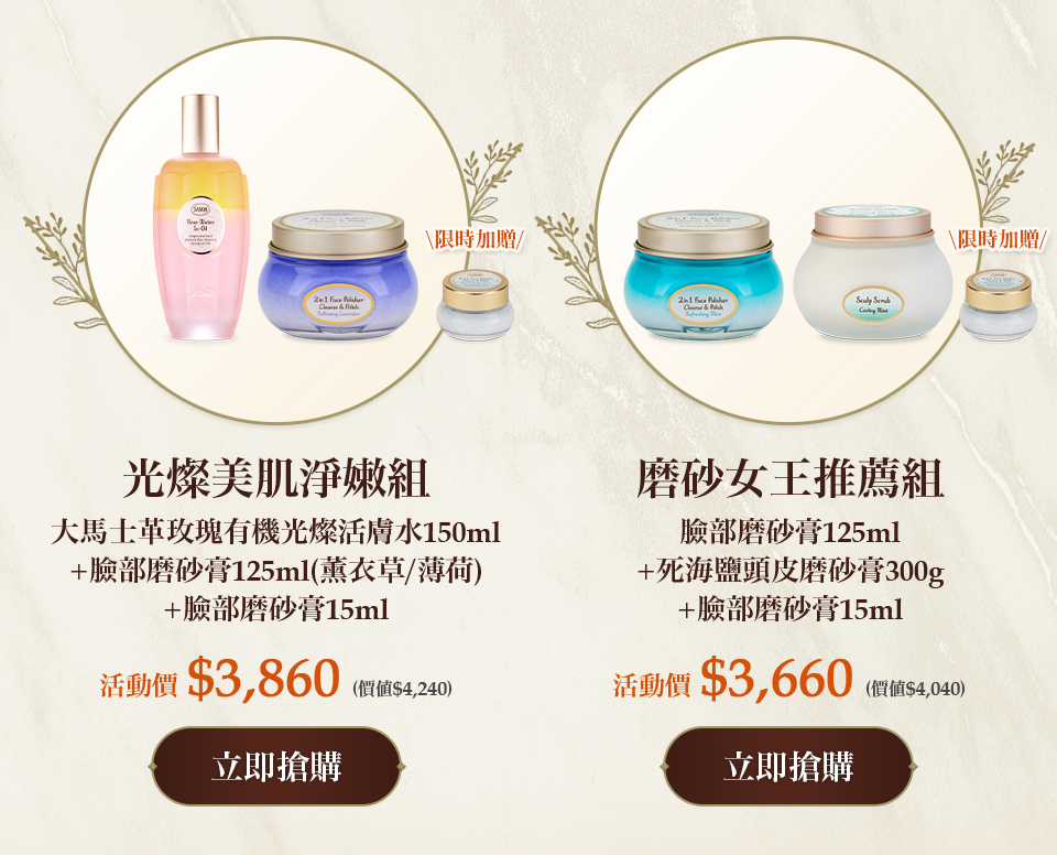 磨砂女王推薦組(二合一臉部磨砂膏125ml+死海鹽頭皮磨砂膏300g)
