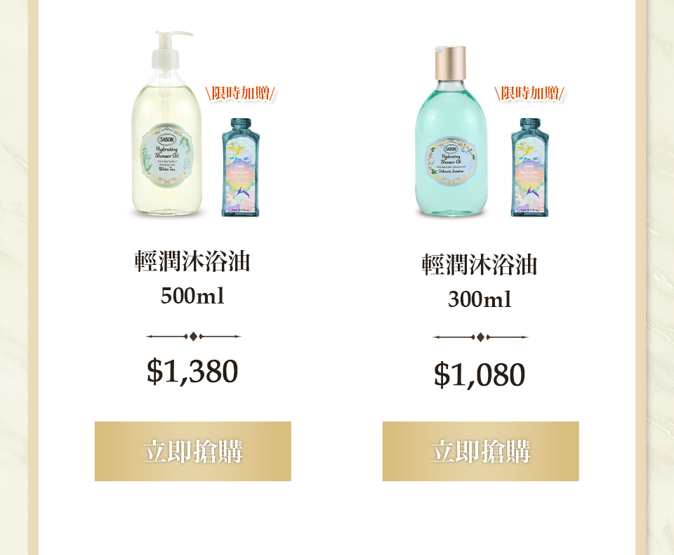 輕潤沐浴油500ml 輕潤沐浴油300ml