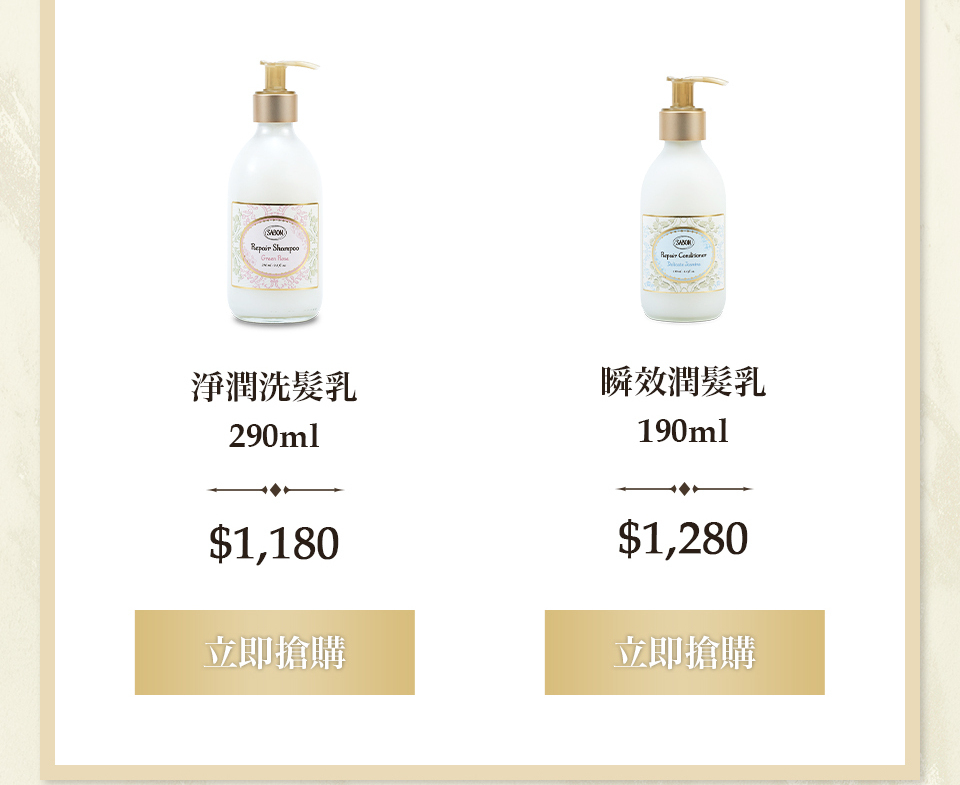 淨潤洗髮乳290ml 瞬效潤髮乳190ml