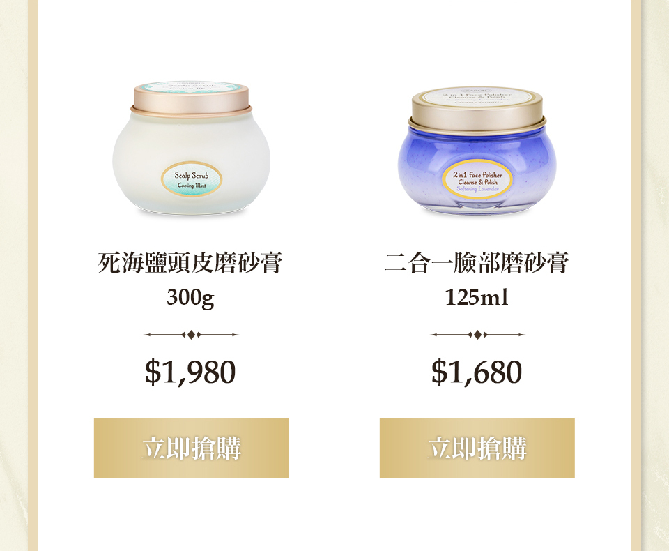 死海鹽頭皮磨砂膏300g 二合一臉部磨砂膏125ml