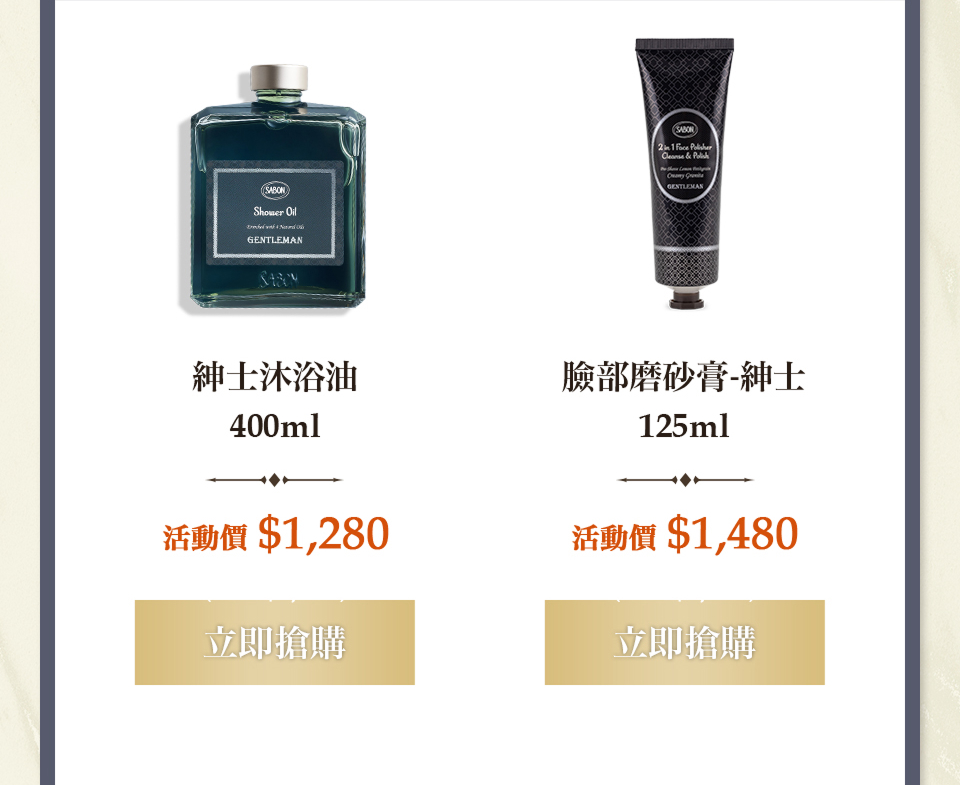 紳士沐浴油400ml 紳士二合一臉部磨砂膏125ml