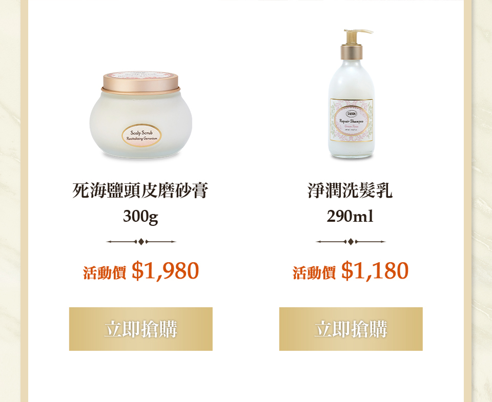 頭皮磨砂膏300g 淨潤洗髮乳290ml