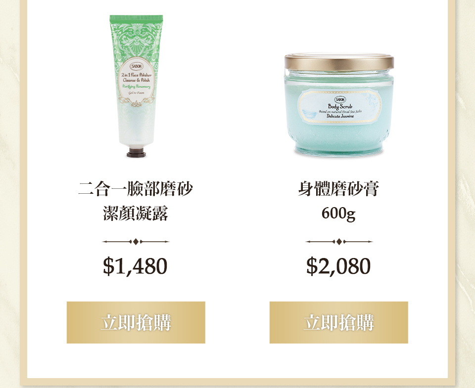 二合一臉部磨砂潔顏凝露125ml 身體磨砂膏600g