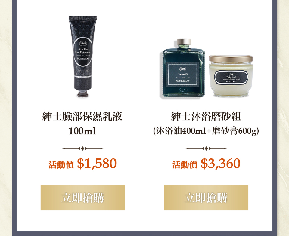 紳士臉部保濕乳液100ml 紳士沐浴磨砂組