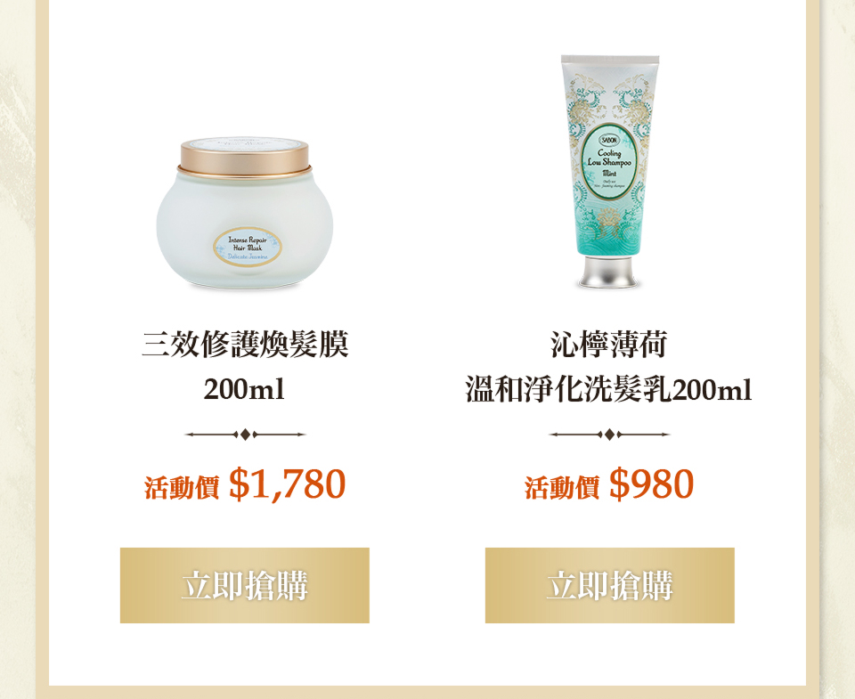 三效修護煥髮膜200ml 沁檸薄荷 溫和淨化洗髮乳200ml