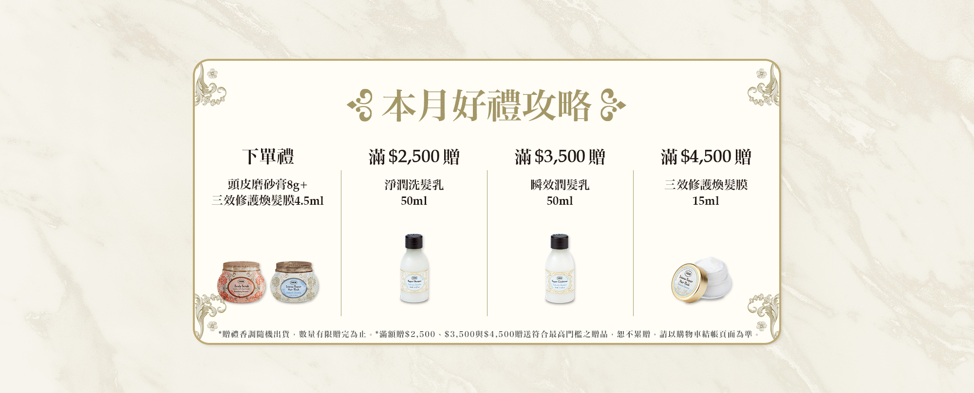 本月好禮攻略