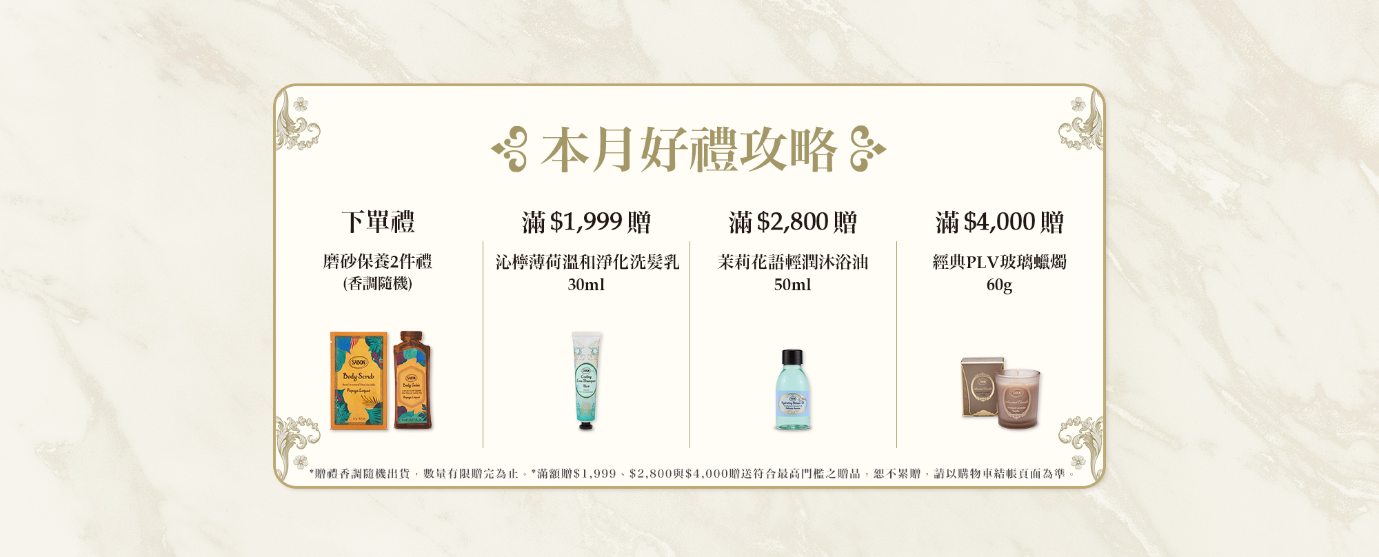 本月好禮攻略