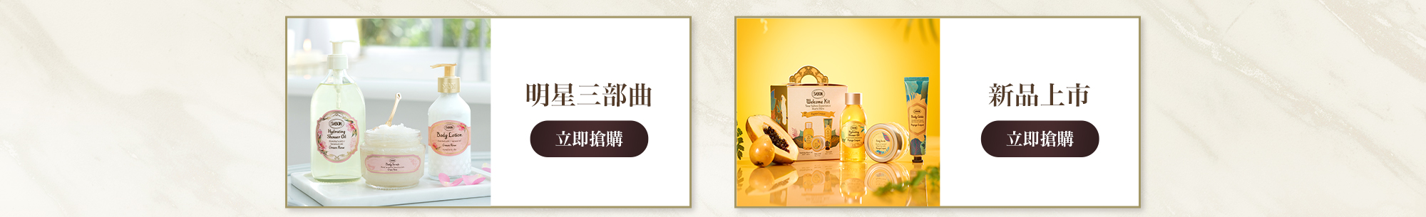 明星三部曲 新品上市