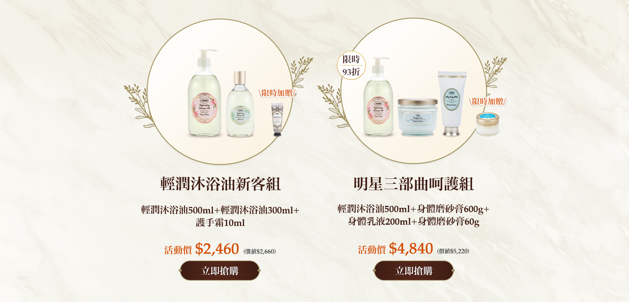 輕潤沐浴油新客組(沐浴油500ml+沐浴油300ml)