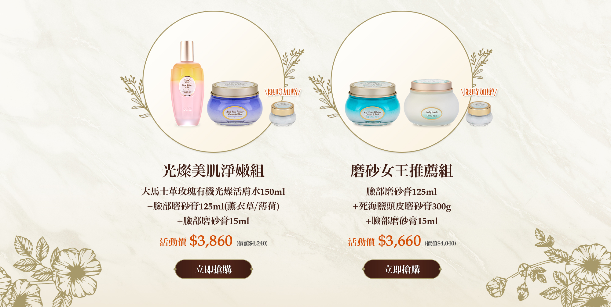 光燦美肌淨嫩組(大馬士革玫瑰有機光燦活膚水150ml+臉部磨砂膏125ml)