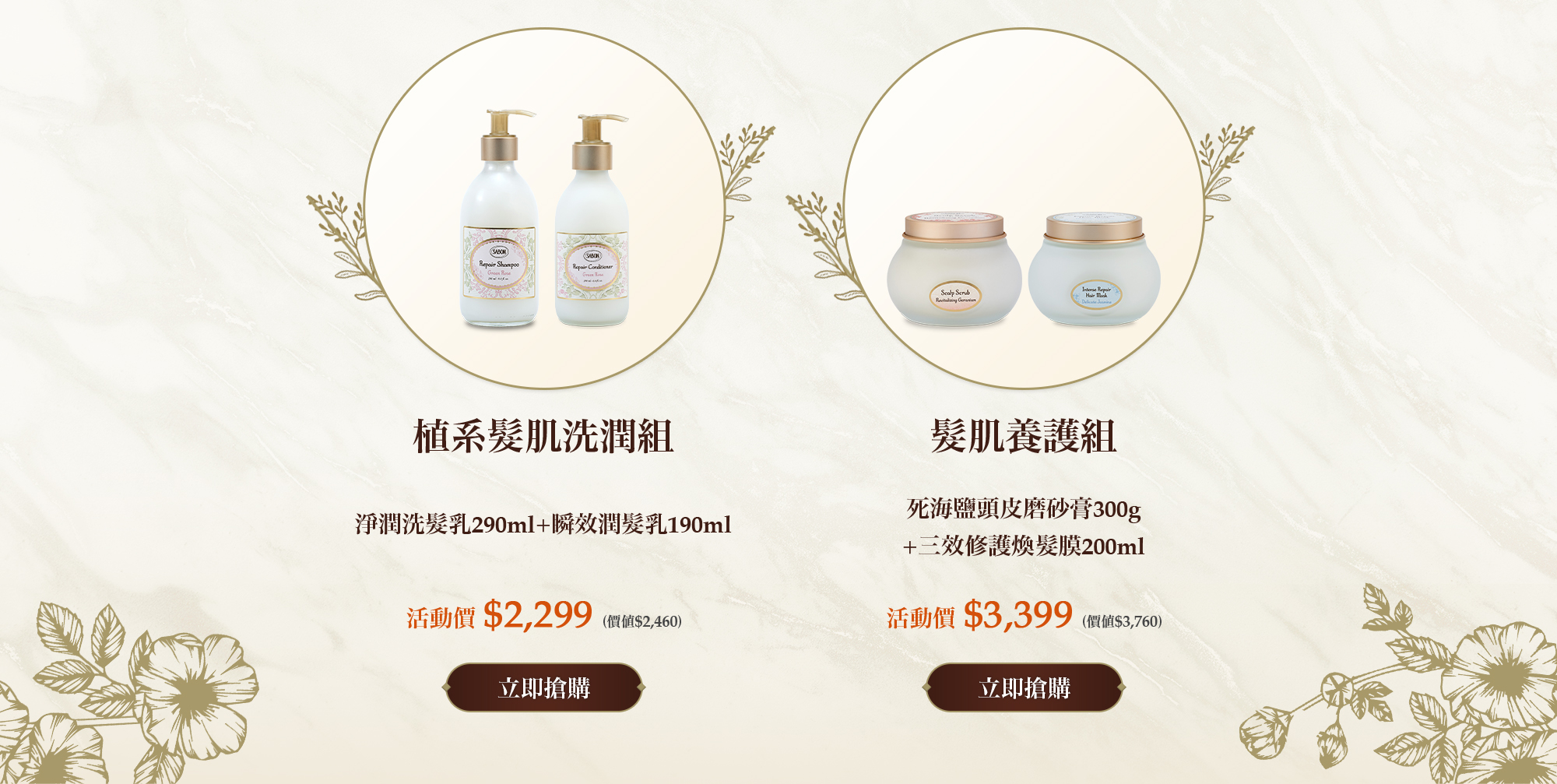 植系髮肌洗潤組(淨潤洗髮乳290ml+瞬效潤髮乳190ml)
