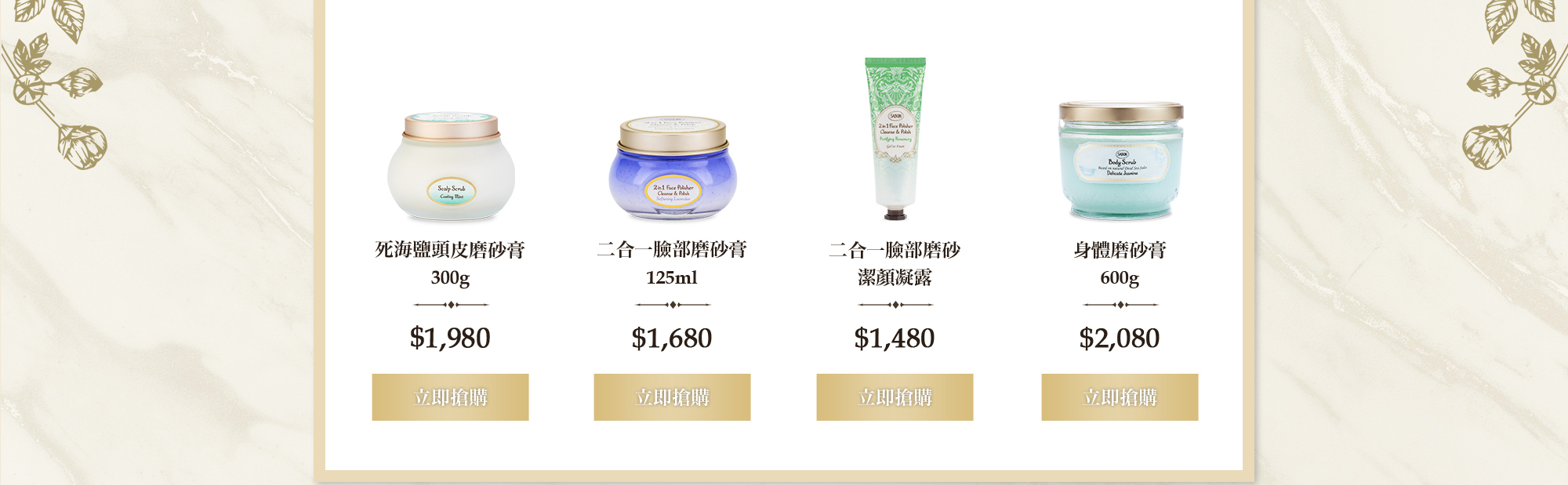 死海鹽頭皮磨砂膏300g 二合一臉部磨砂膏125ml 二合一臉部磨砂潔顏凝露125ml 身體磨砂膏600g 
