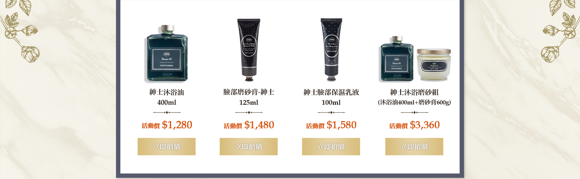 紳士沐浴油400ml 紳士二合一臉部磨砂膏125ml 紳士臉部保濕乳液100ml 紳士沐浴磨砂組