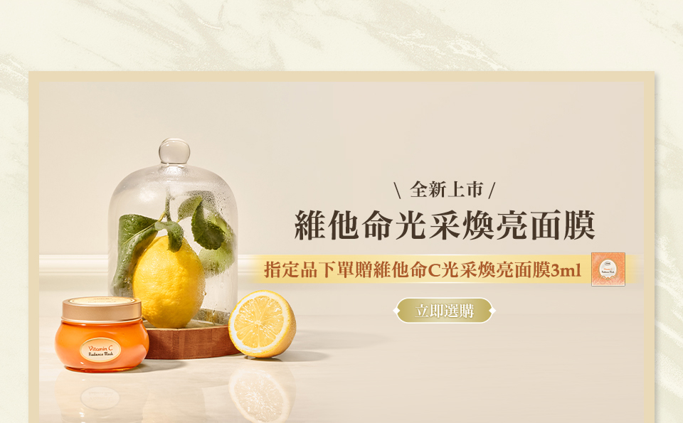 臉部清潔保養