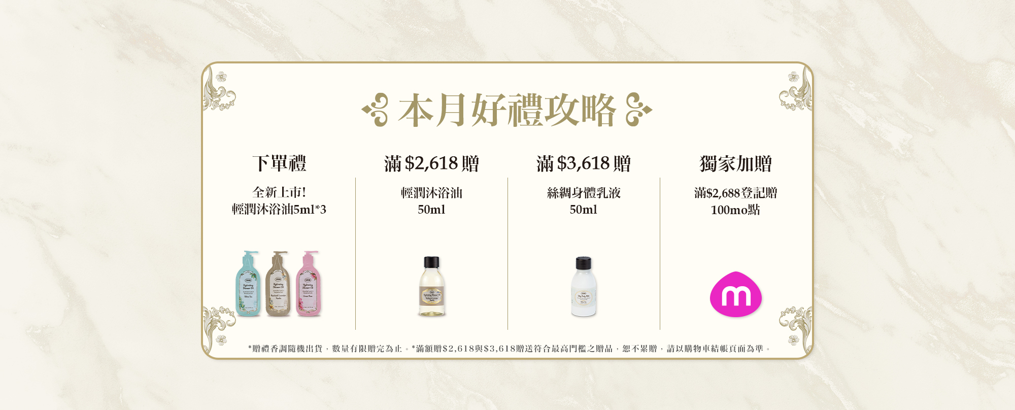 本月好禮攻略