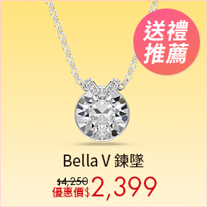 BellaV 鍊墜