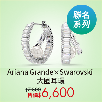 Ariana Grande x Swarovski 大圈耳環