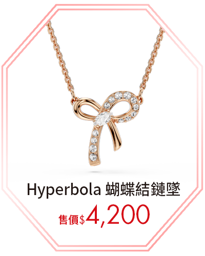 Hyperbola 蝴蝶結鏈墜