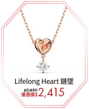 Lifelong Heart 鏈墜