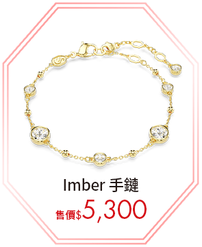 Imber 手鏈