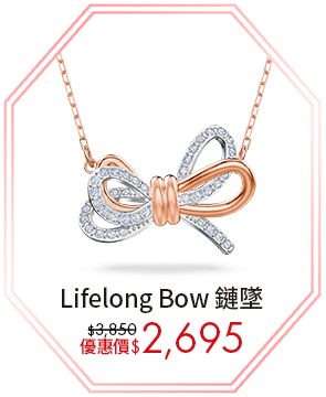 Lifelong Bow 鏈墜