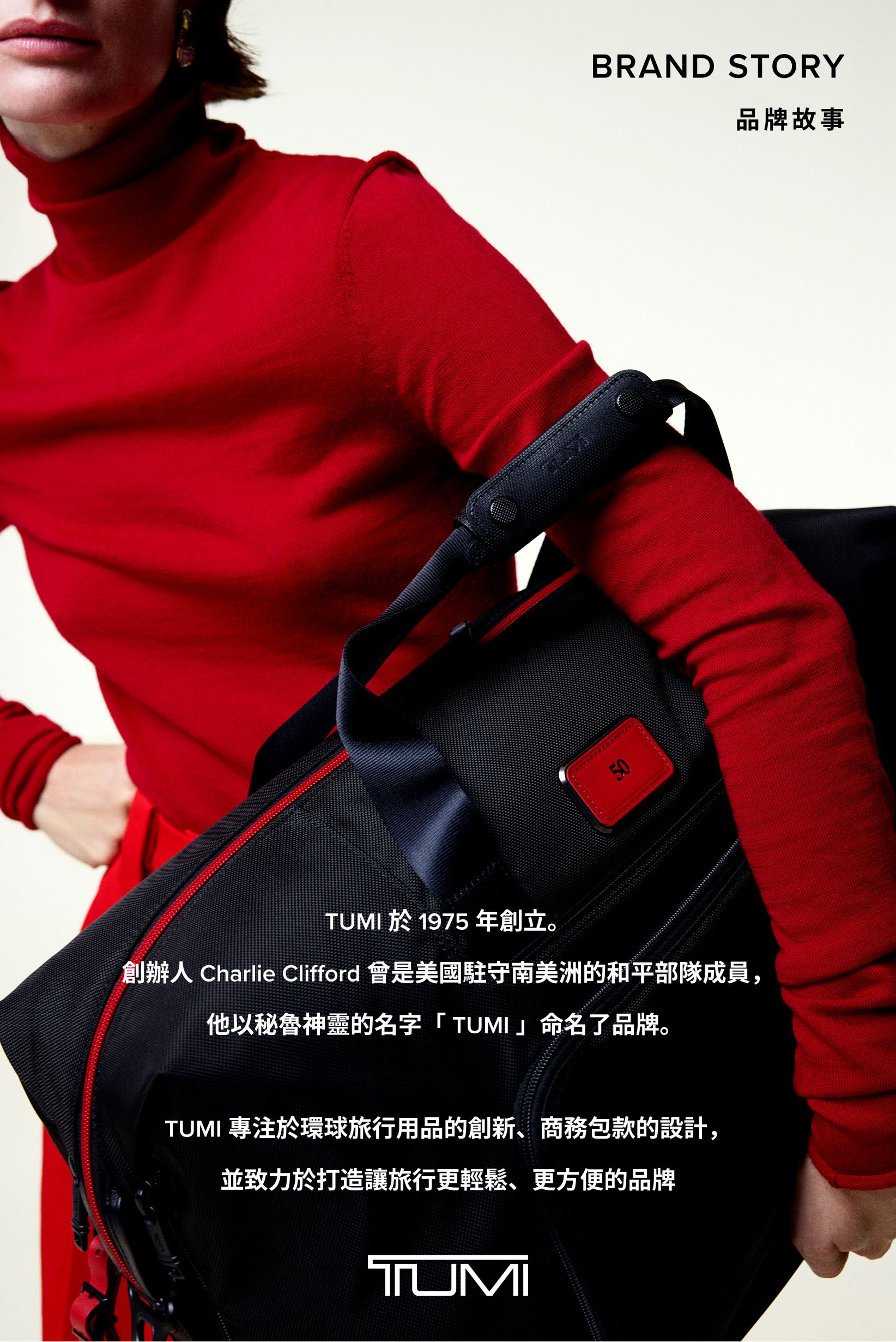 TUMI 品牌故事