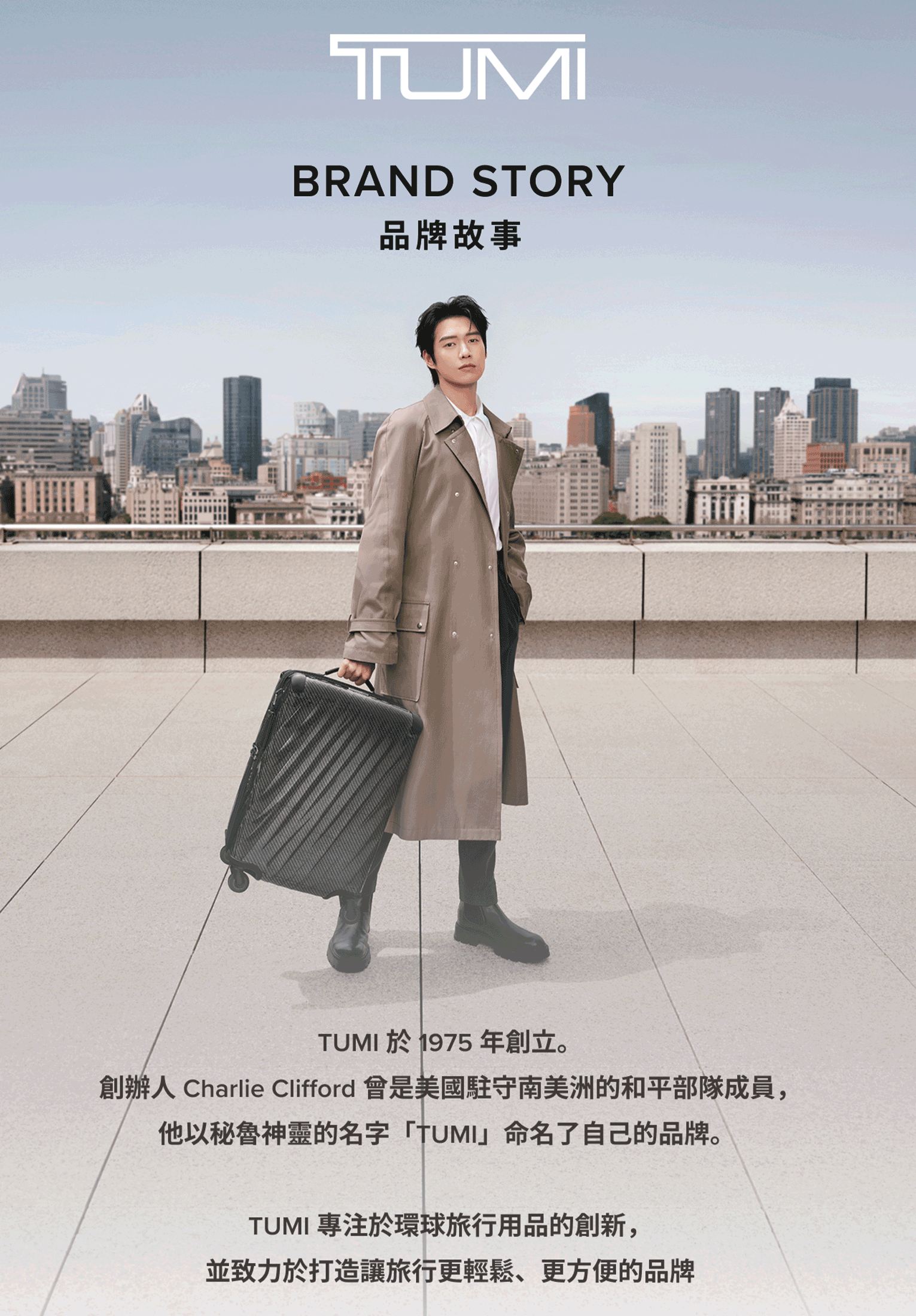 TUMI 品牌故事